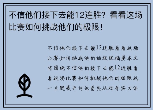 不信他们接下去能12连胜？看看这场比赛如何挑战他们的极限！