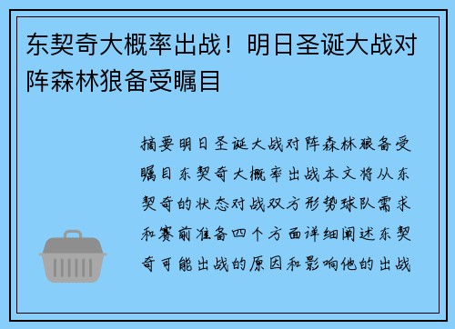 东契奇大概率出战！明日圣诞大战对阵森林狼备受瞩目