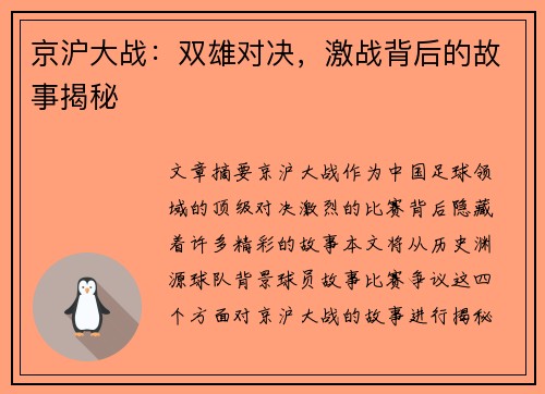 京沪大战：双雄对决，激战背后的故事揭秘