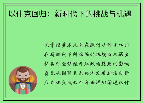 以什克回归：新时代下的挑战与机遇